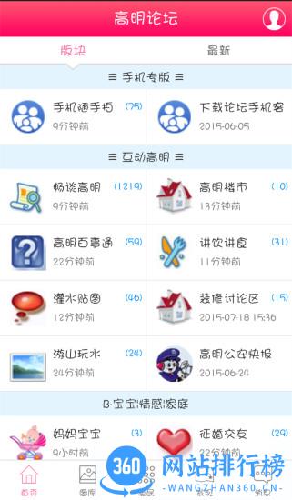 高明论坛 高明论坛app下载