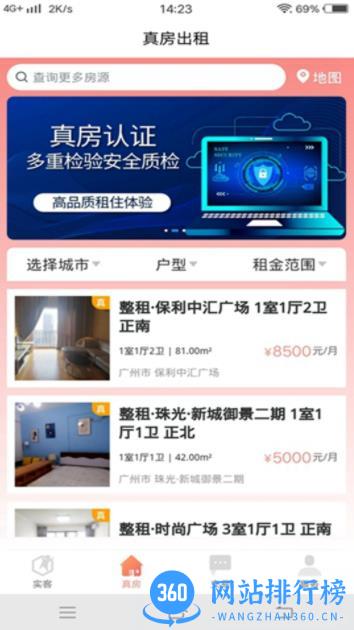 真房实客 v1.0 官方安卓版本 2