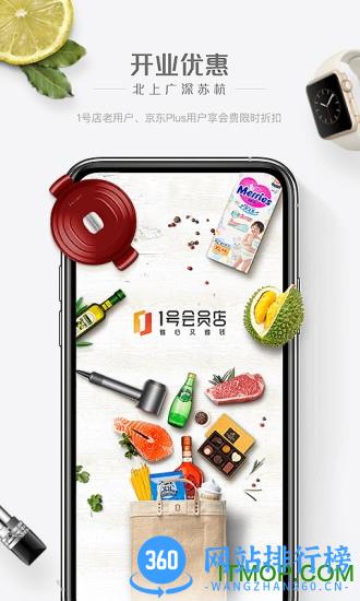 1号会员店 1号会员店app下载