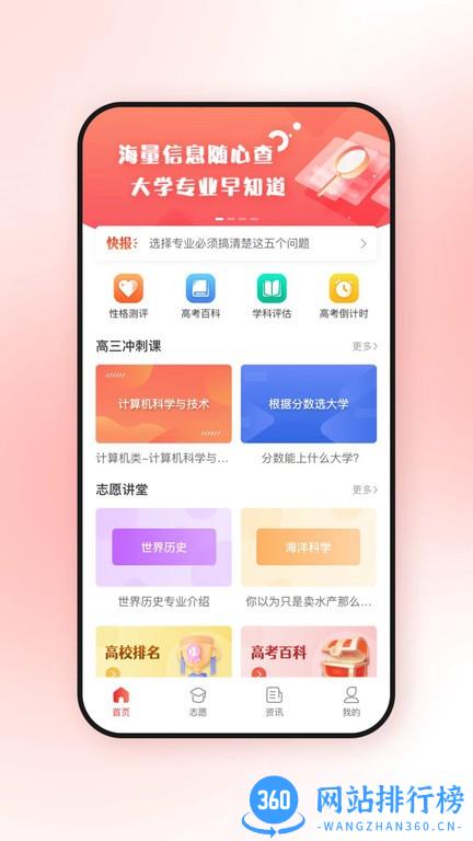 高考升学志愿填报软件 v2.3.0 安卓版 1