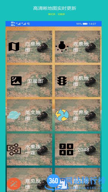 地图<a href=/zt/12312-0.html target=_blank class=infotextkey>卫星导航</a>app下载