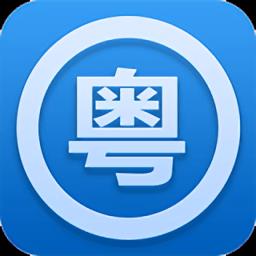 粤语助手正式版