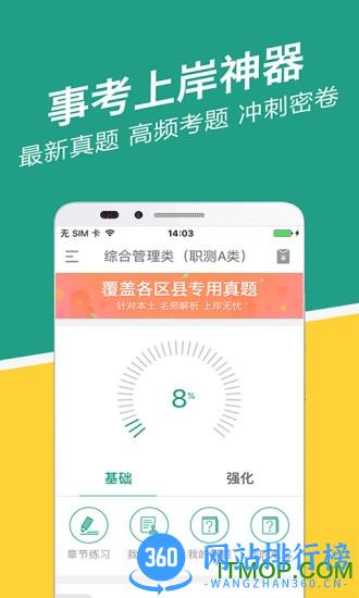 安徽事考帮 v3.0.0.98安卓版 0