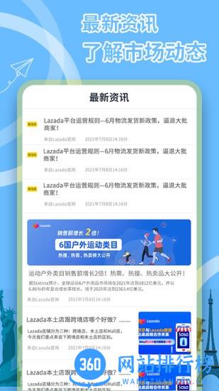 Lazada跨境电商指南 v1.1.2安卓版 2