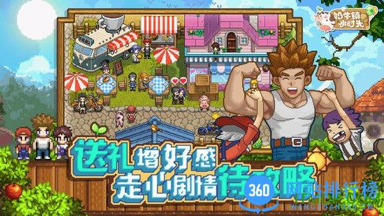 奶牛镇的小时光