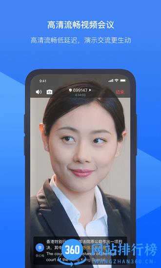 讯飞听见云会议 v1.0.1668 安卓版 1