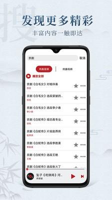 戏曲梨园app v1.3.2 安卓版 1