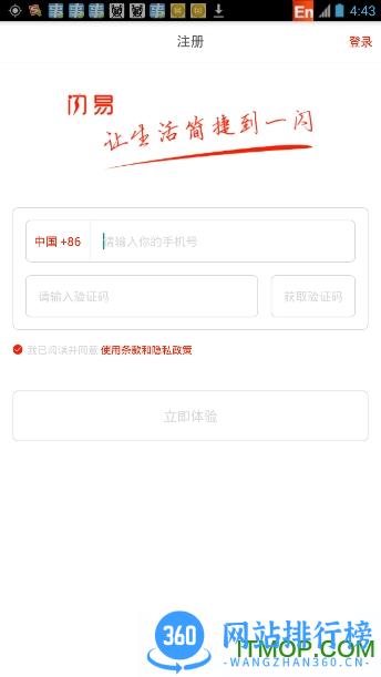 闪易分期免费版