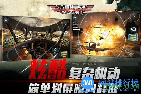 浴血长空腾讯最新版本 v5.6.94 安卓版 1