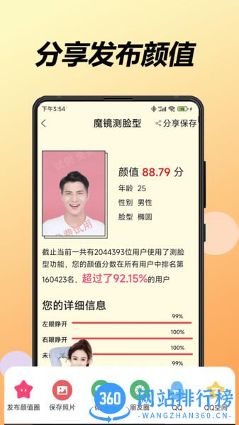 魔镜测脸型软件最新版 v1.1.7安卓版 3