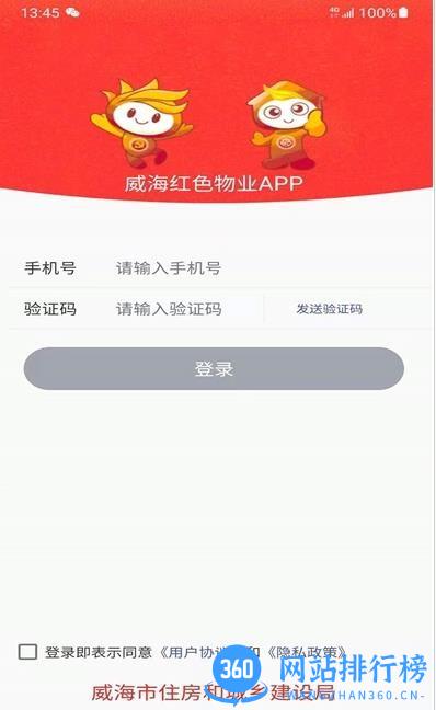 威海红色物业 v1.7.4安卓版 2