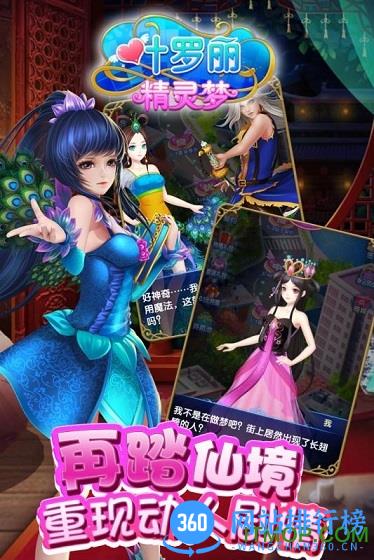 叶罗丽精灵梦手游 叶罗丽精灵梦手游