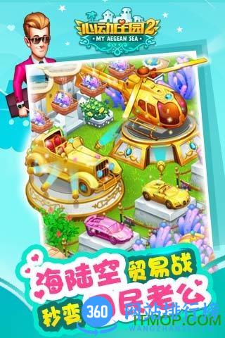 腾讯心动庄园2 v4.0.1 安卓QQ版 0