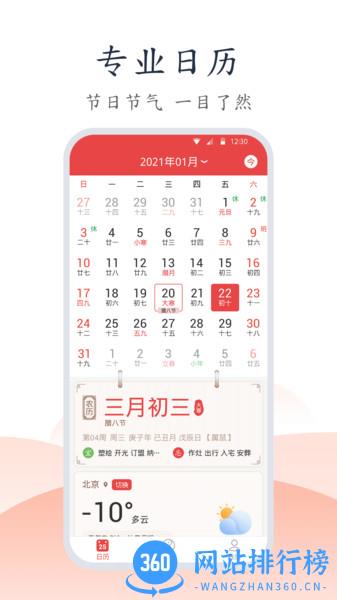 易知手机万年历 v1.0.5安卓版 2