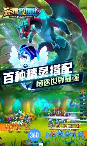 宠物超进化果盘版 v1.2.01 安卓版 0