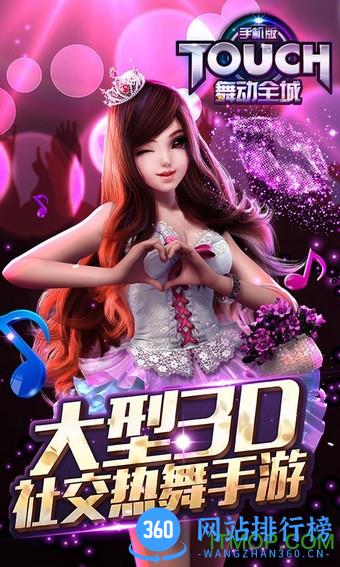 TOUCH舞动全城手游 v1.0.20 安卓版 0