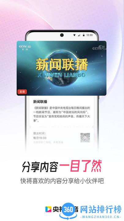 央视影音客户端手机版 v7.8.7安卓最新版 0