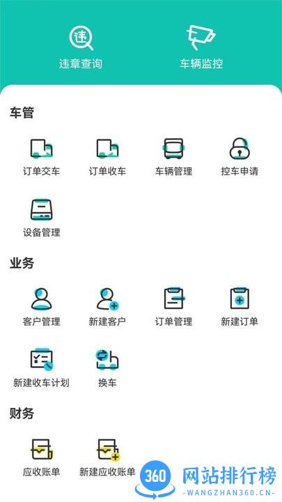 慧管车安卓手机客户端 v1.2.3 安卓版 1