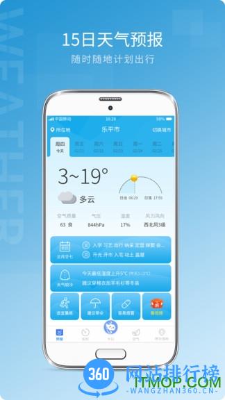 天气预报实况 v1.0.6安卓版 1