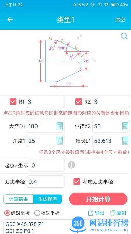 数控车工计算器软件 v2.4安卓版 2