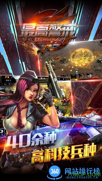 最高警戒百度游戏 v1.9.9 安卓版 2