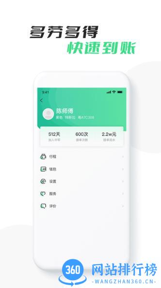 中军出行司机版 v2.1.41安卓版 0