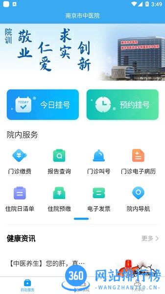 南京市中医院患者版 南京市中医院患者版