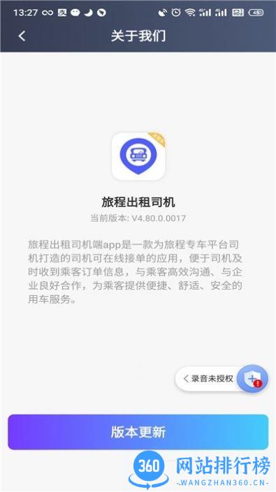 旅程出租司机端 v5.70.5.0003 安卓版 0