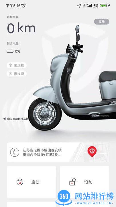 台铃智能电动车app 台铃智能电动车app下载