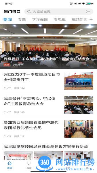 国门河口最新版本 v3.2.2 安卓版 0