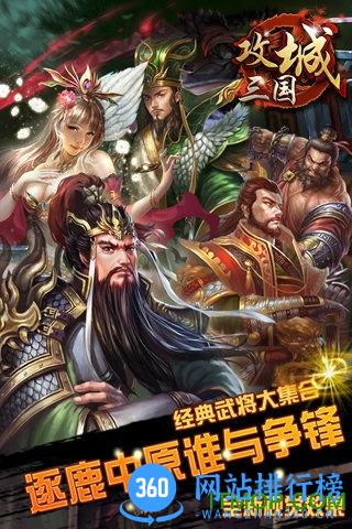 九游版攻城三国手游 v20.293 安卓版 3