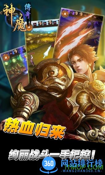神魔传奇 神魔传奇<a href=/zt/5469-0.html target=_blank class=infotextkey>百度版</a>