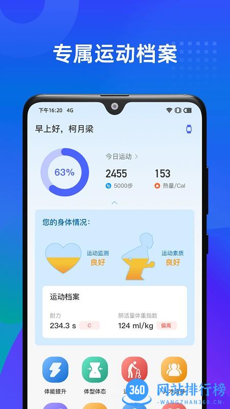 学到体育智能软件 v1.26.3安卓版 1