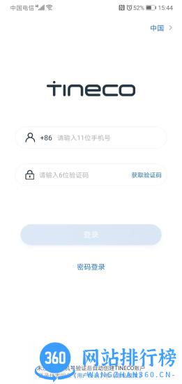 Tineco添可吸尘器 v1.2.40安卓手机版 3