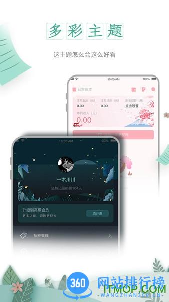 一木记账app v5.4.8安卓版 2