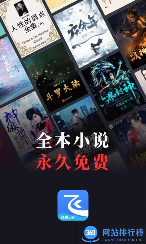 飞读免费小说领红包版 v3.22.0.1019.1200 安卓版 3