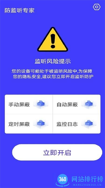 防监听神器最新版 v1.6安卓版 2