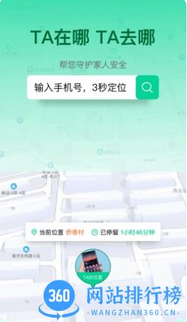 寻位定位守护 v1.0.18 最新安卓版 2