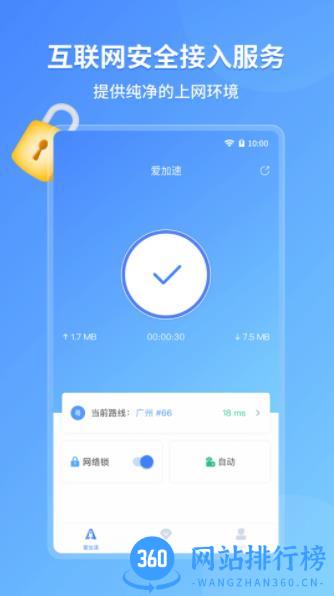 爱加速 v4.9.0.2官方安卓版 1