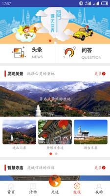 智慧五台山手机版 v5.0.0安卓版 1