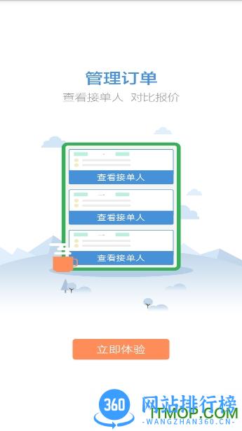 物通网货主版 v2.7.6安卓版 0