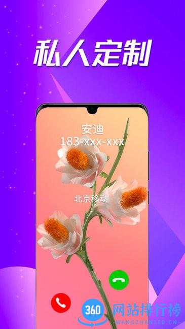 来电炫彩多多软件