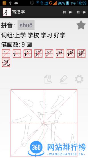 跟我学写汉字无广告免费版 v5.3.0安卓版 1