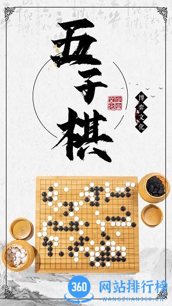 黑白五子棋软件 v1.1.9安卓版 0