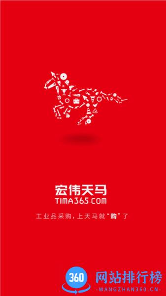 天马平台app(工业品采购) v2.5.3安卓版 2