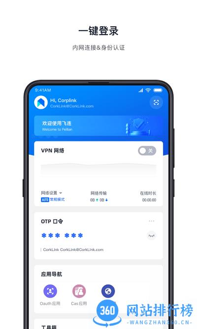 飞连 飞连app