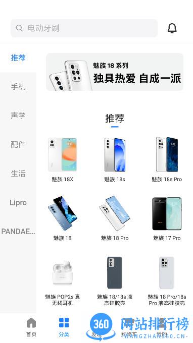 魅族商城app v4.10.0安卓版 2