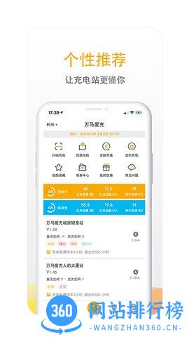 万马爱充 v6.3.5安卓版 0