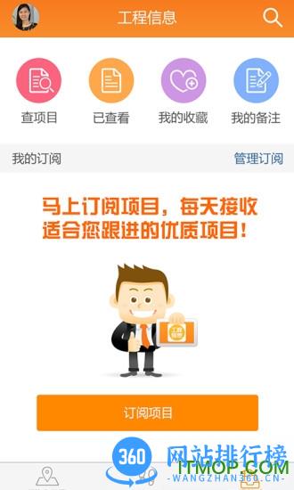 天工网工程信息app v5.6.3安卓版 0