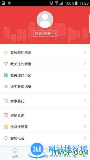 到家了购房宝app下载